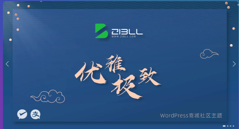 zibll-V7.6最新版2024完美破解授权可用（含教程）-壹元库