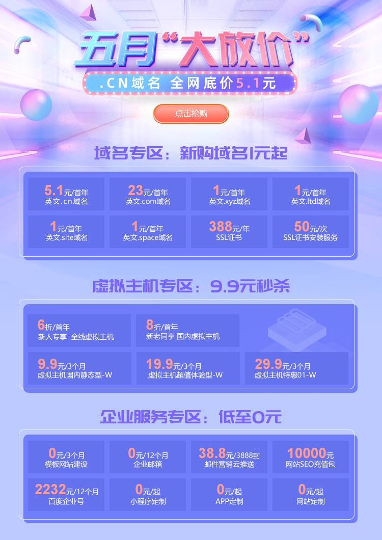 新网cn域名5.1元 网站建设0元-壹元库