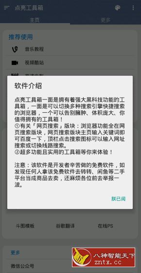 点亮工具箱V8.1.6无广告版-壹元库