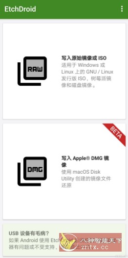 EtchDroid 镜像刻录器v1.5.1-壹元库