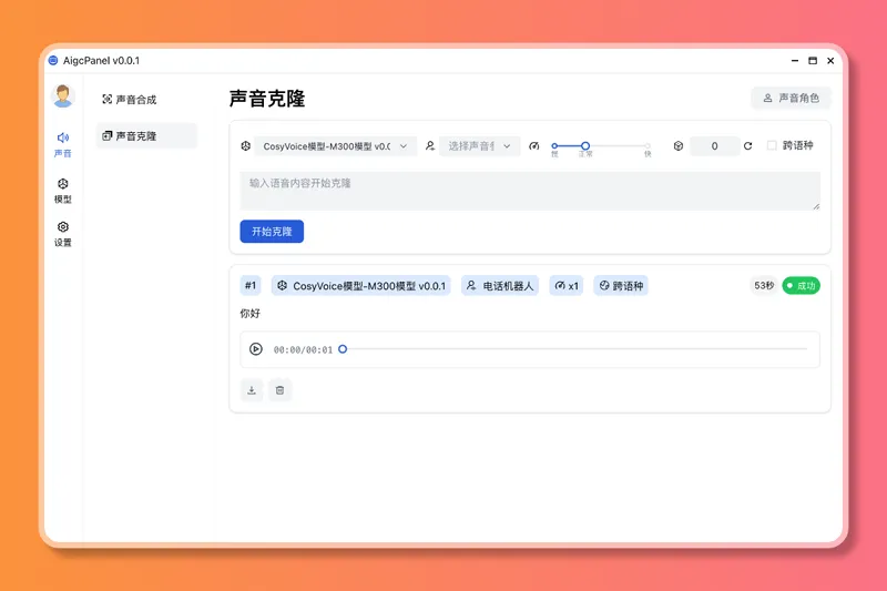 AigcPanel：开源AI数字人系统，一站式视频与语音合成解决方案-壹元库