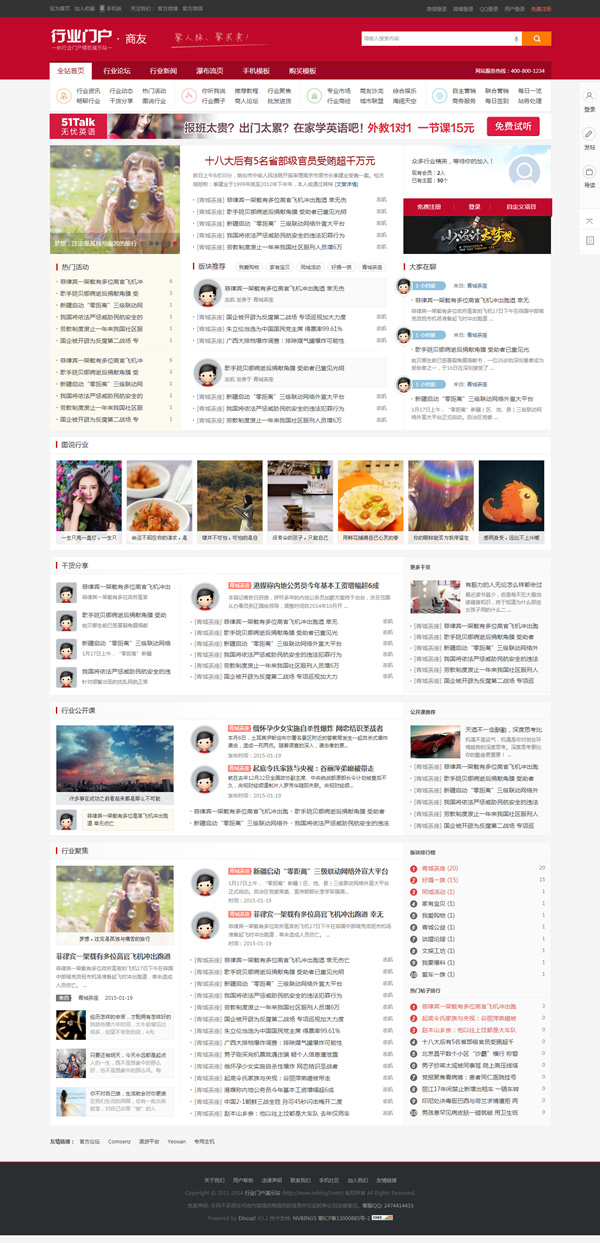 价值358元的仿华中帝国论坛源码-壹元库