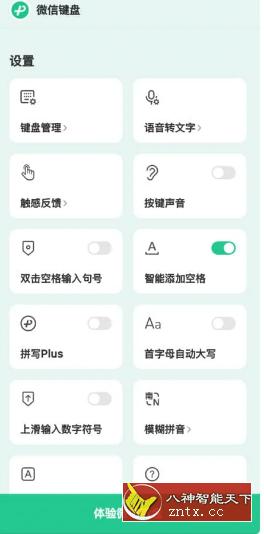 微信输入法v0.9.2 测试版-壹元库