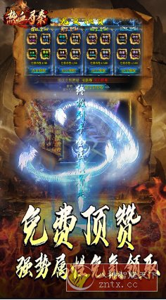 热血寻秦v2.0.0变态修改★包爽包丝滑的单职业超变无限刀传奇-壹元库