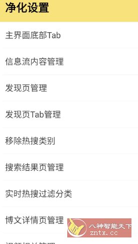 微博 v15.2.0内置模块-壹元库