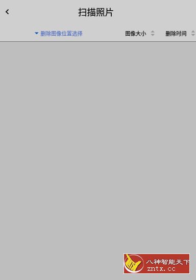 照片恢复（*VIP*）V1.6.4纯净版／高级限制-壹元库