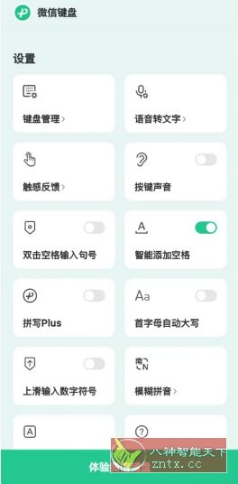 微信输入法(微信键盘) v2.1.1正式版-壹元库