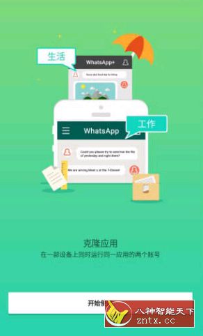 LBE平行空间v4.0.8844高级专业版-壹元库