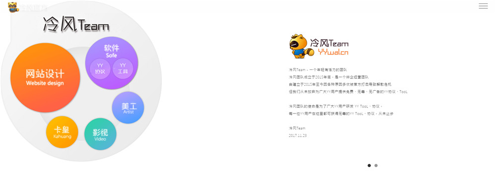 冷风Team响应式团队介绍源码-壹元库