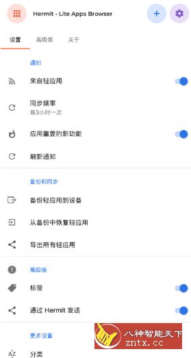 Hermit(网页转应用)v16.0.13 高级高级版★-壹元库