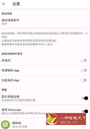小黑屋 v1.9.17.1c高级高级会员★无需ROOT冻结应用-壹元库