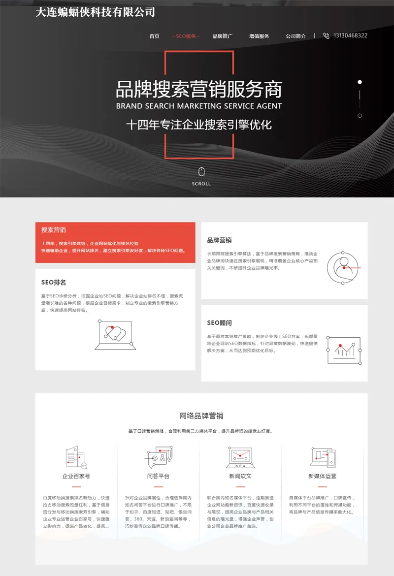 HTML响应式SEO优化公司网站源码：打造专业搜索引擎营销平台-壹元库