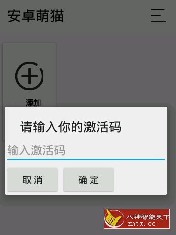 安卓萌猫 v2.2.3 修改免费版★虚拟定位／机型模拟／红包助手-壹元库