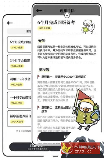 我要做计划v4.6.0高级版-壹元库