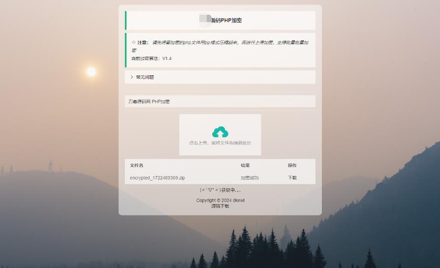 最新小猫咪PHP加密系统源码V1.4_本地API接口_带后台-壹元库