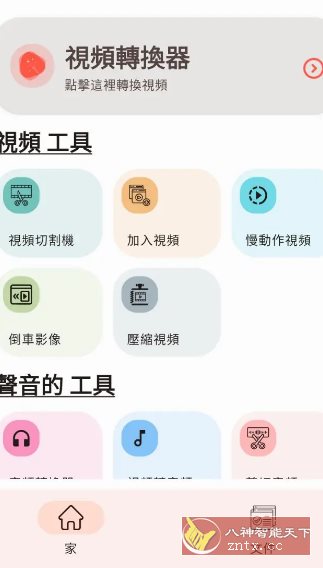 Video Converter视频转换器 v0.2.60高级版-壹元库