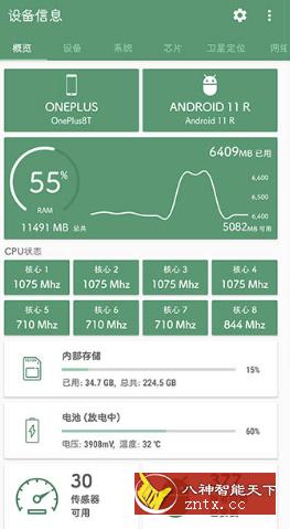设备信息 Deviceinfo v2.8.9高级版-壹元库