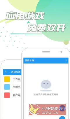 团团分身 v2.2.6高级版-壹元库