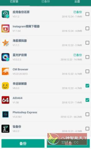 App Backup & Restore Pro 应用备份和还原 v7.2.6高级版-壹元库