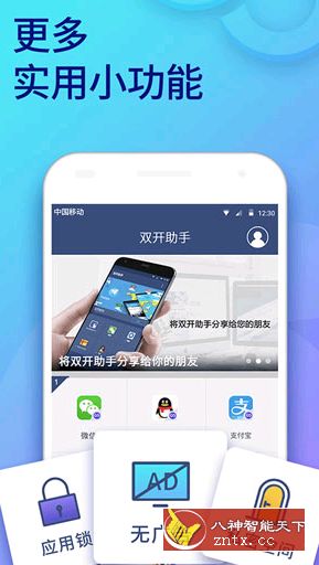 双开助手-多开分身6.6.2高级vip／纯净版-壹元库