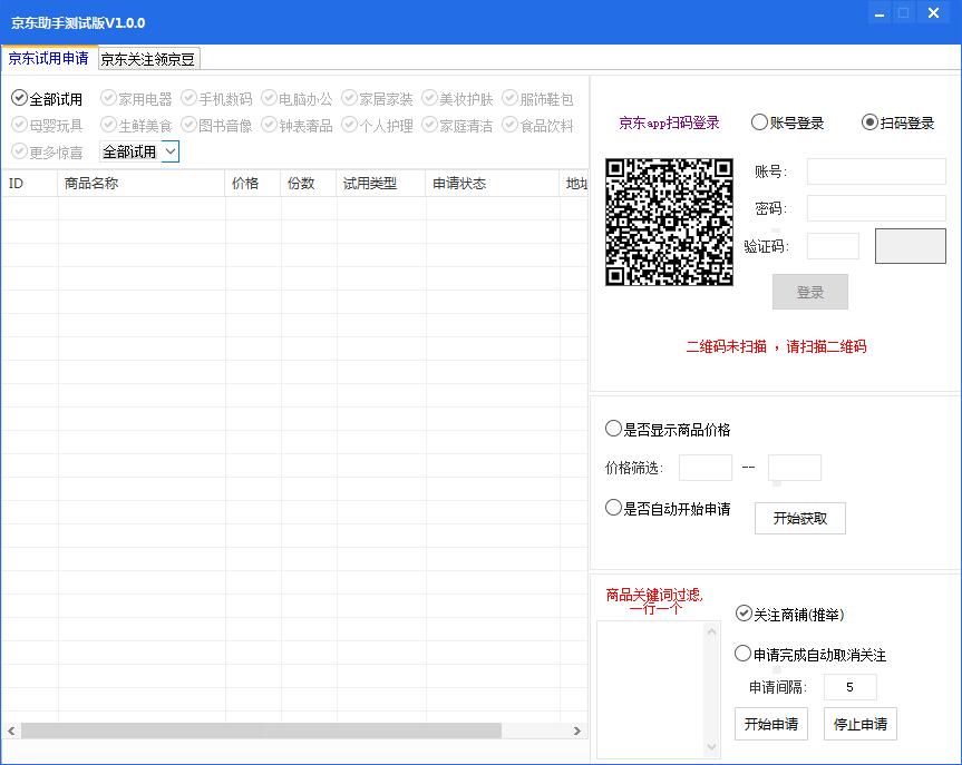 京东试用申请京豆获取助手源码-壹元库