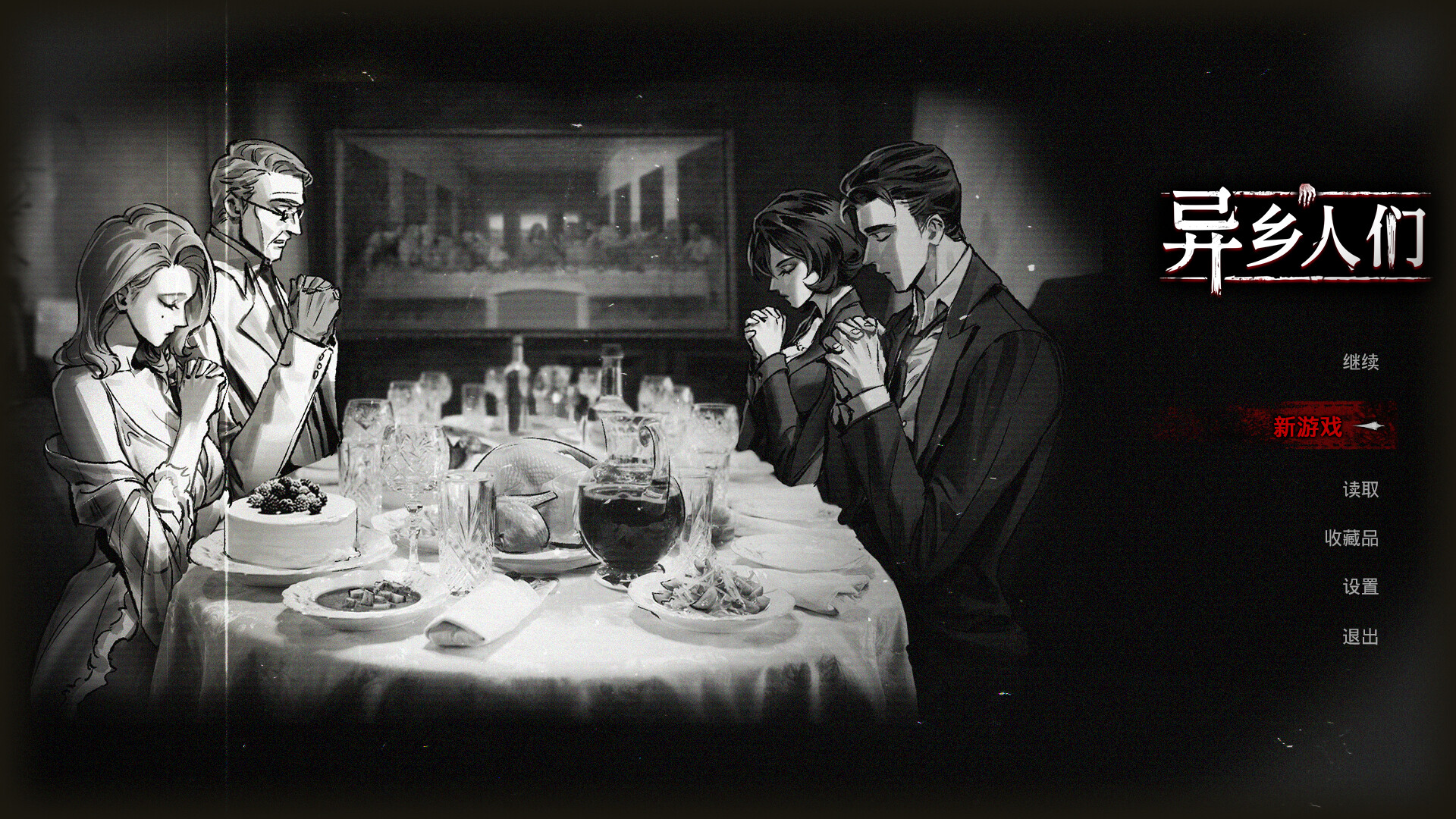 《异乡人们》游戏评测：一场精心策划的“偶然”谋杀，真相与生还的终极考验-壹元库