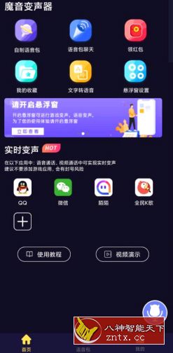 魔音变声器v1.4.5专业版-壹元库