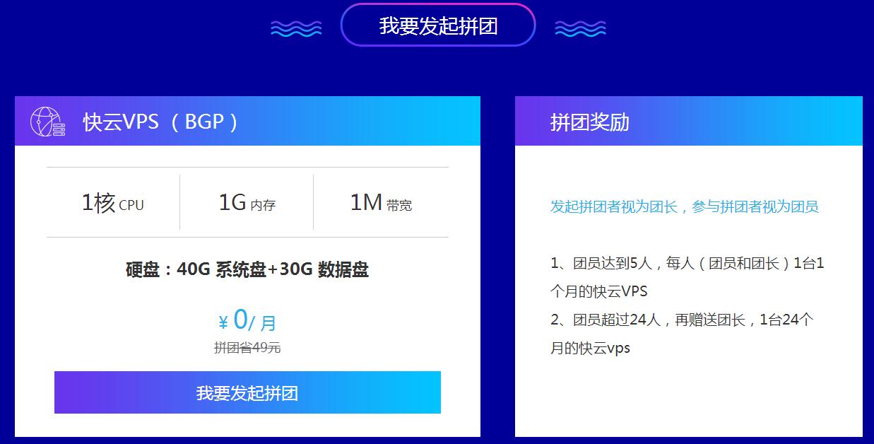 景安拉新拼团0元撸24个月VPS-壹元库