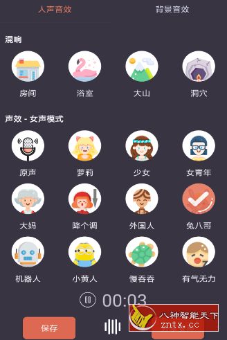 专业变声器 v3.0修改高级版-壹元库