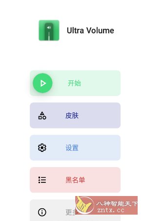 Ultra Volume 超大音量v3.8.6专业版-壹元库