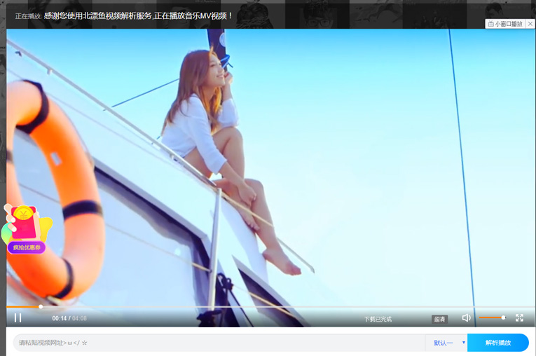 北漂鱼vip解析源码 自适应手机-壹元库