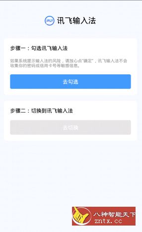 讯飞输入法8.1.7917小米定制-壹元库