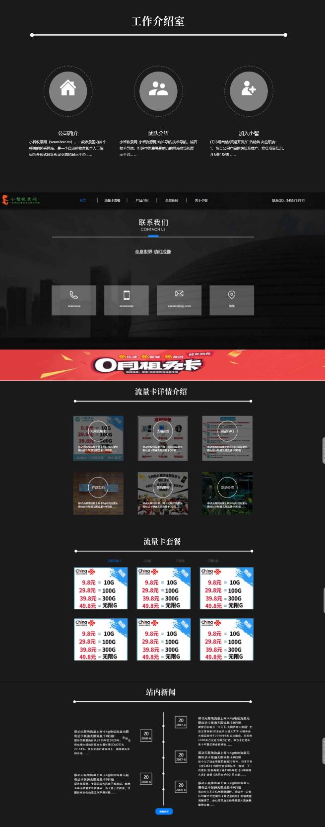 流量卡官网单页的模板源码-壹元库