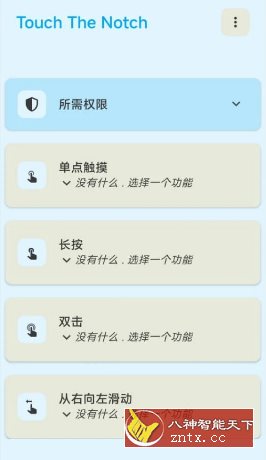 Touch The Notch 快捷触发v1.4.7-壹元库