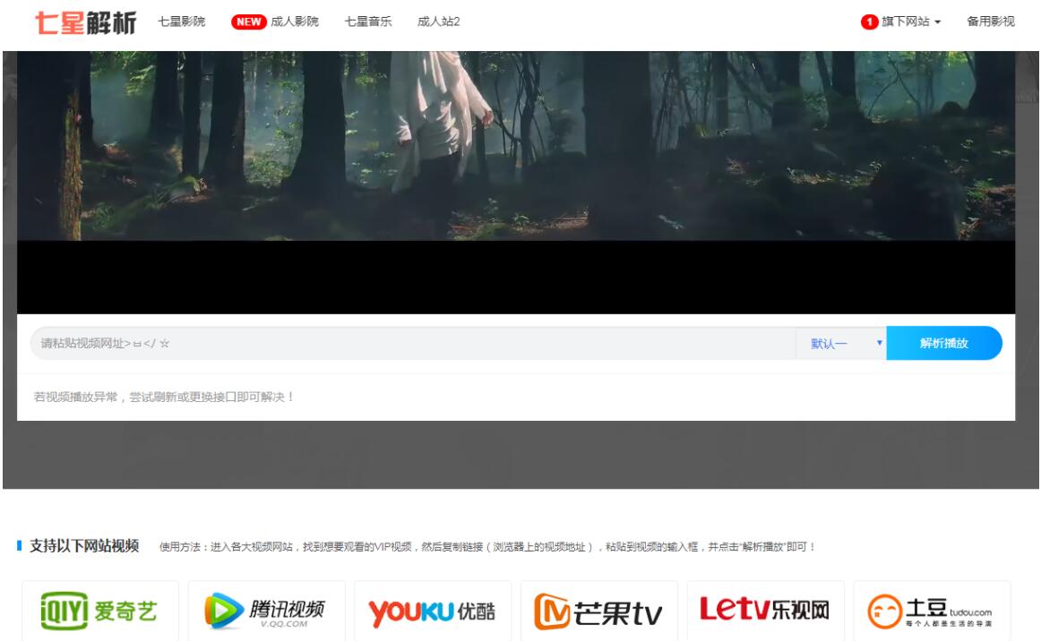 七星全网VIP解析PHP改版源码-壹元库