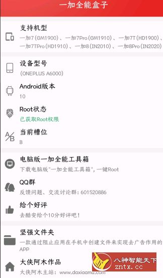 【大侠阿木开发】 一加全能盒子v2.1原创版★强制高刷进阶玩法-壹元库