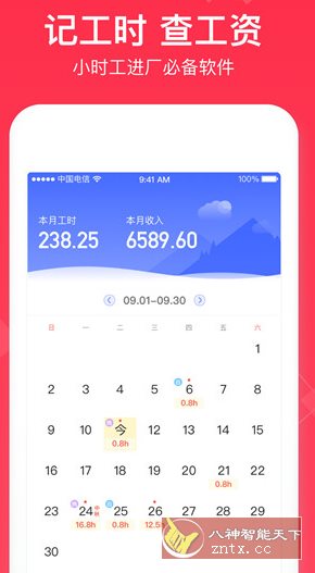 小时工记账-壹元库