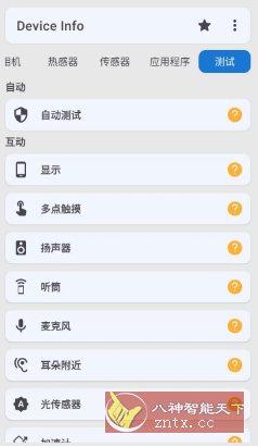 Device Info 设备信息 v3.3.9.6高级版-壹元库