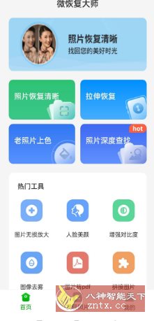 微恢复大师v7.0.0高级版-壹元库