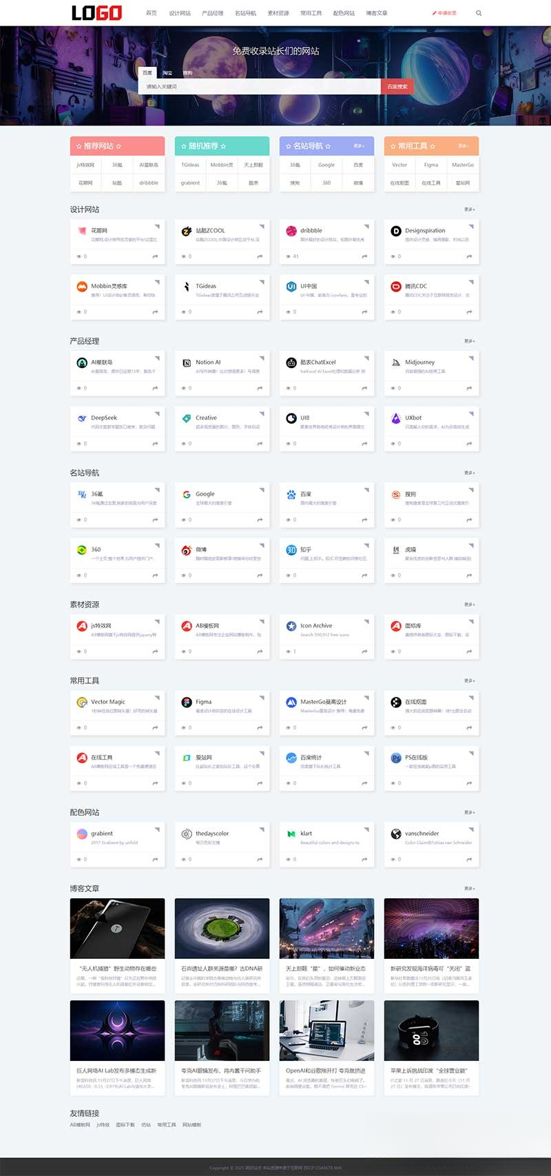 自适应手机端导航网站模板下载 | PbootCMS网站目录源码-壹元库