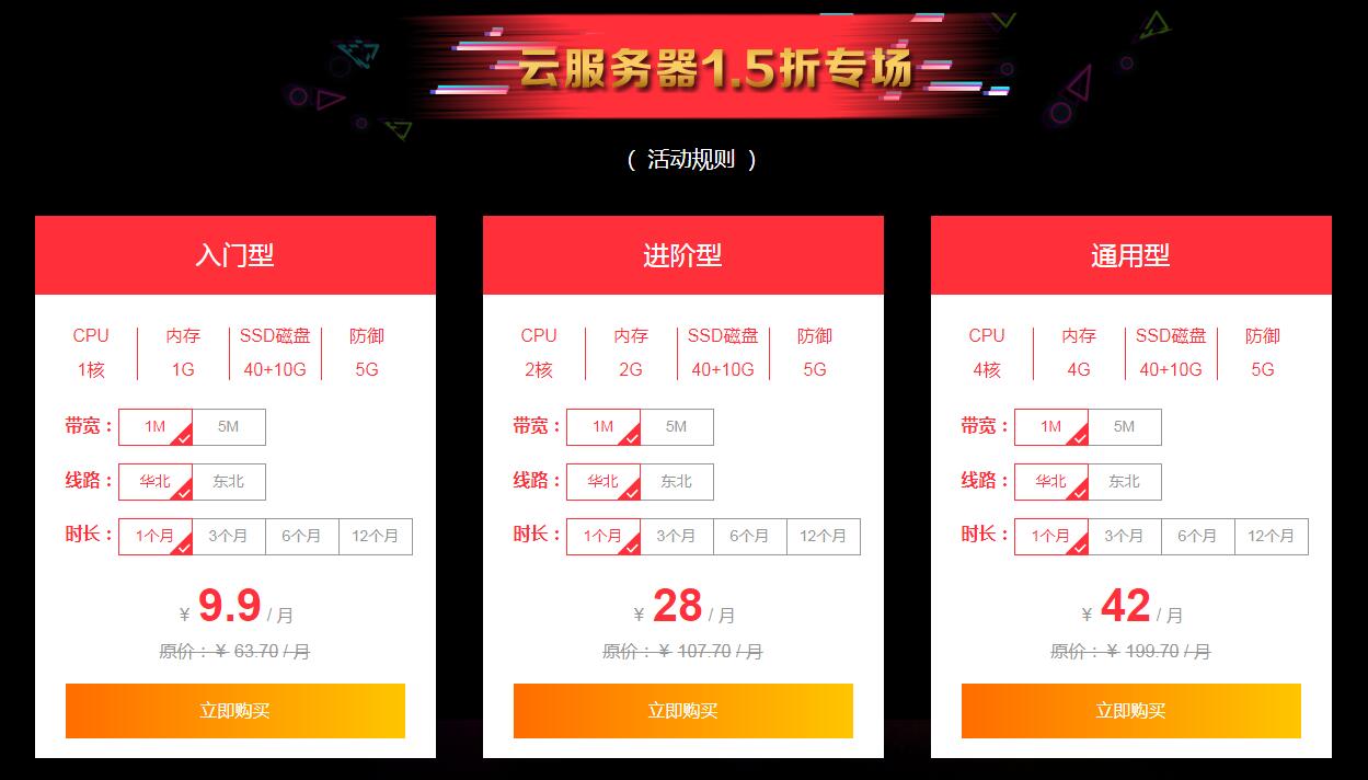 群英网络9.9元买1月云服务器-壹元库
