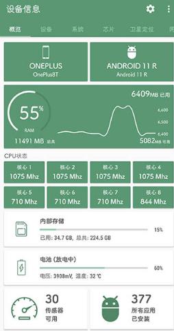 设备信息（Deviceinfo）v2.7.5.2纯净版-壹元库