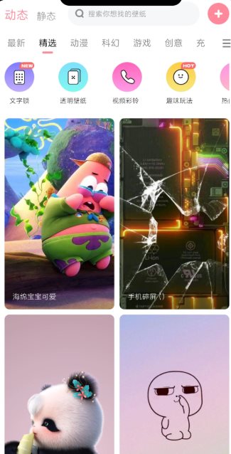 白桃壁纸1.7.9 纯净版-壹元库