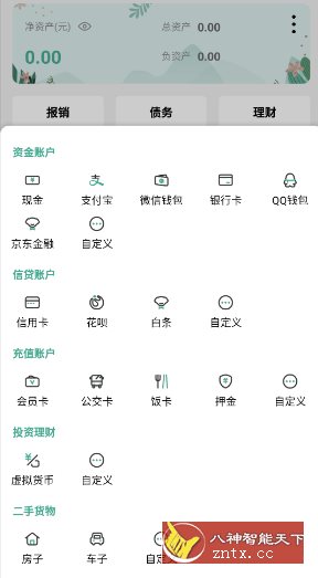 一木记账 v5.5.8高级版-壹元库