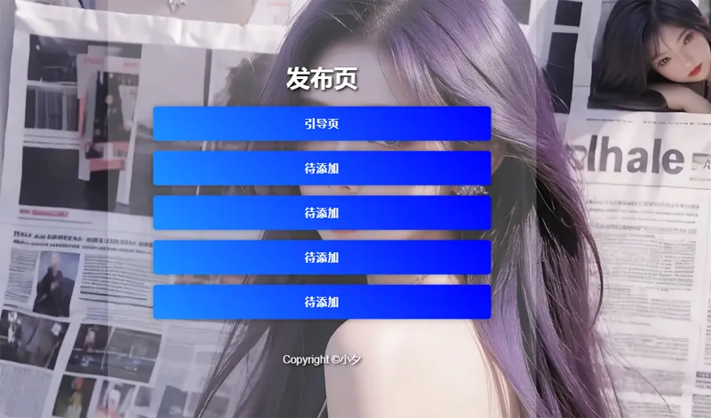 毛玻璃效果HTML源码：打造高颜值响应式引导页与产品发布页-壹元库
