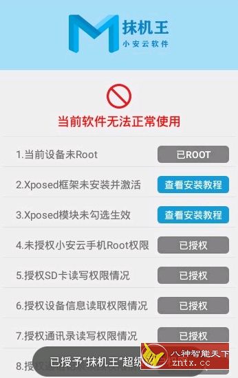 抹机王v5.6.6 修改免费/修复版★手机系统信息的修改工具-壹元库