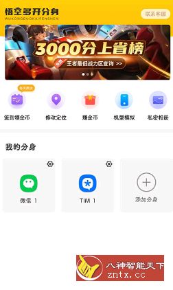 悟空多开分身v2.2.9高级版-壹元库