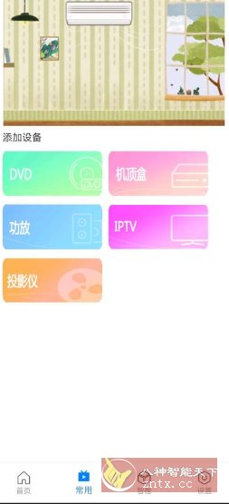 万能遥控器Max v1.0.3免费版-壹元库