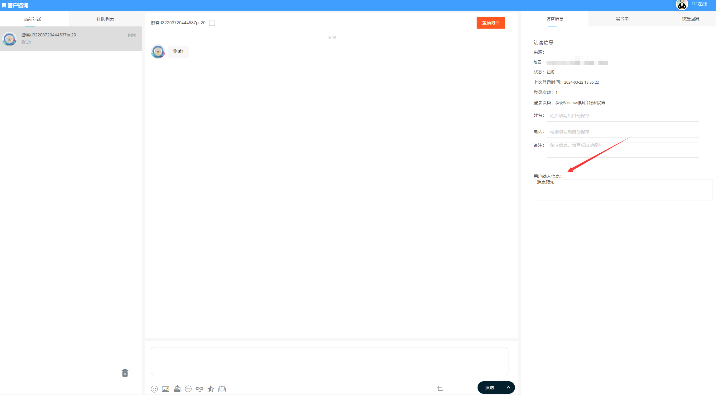 2024消息预知在线客服系统-壹元库