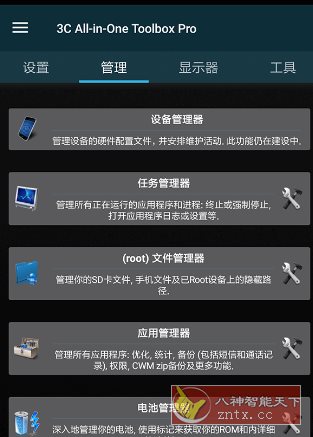 3C All-in-One Toolbox Pro 3C一体工具箱v3.1.0g 专业版-壹元库